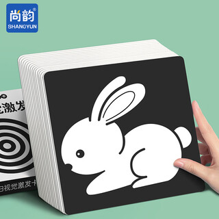 Shangyun baby early education black and white card newborn baby 0-3 months visual stimulation large size color pursuit flash card