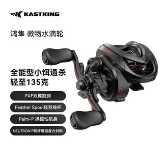 Kastking kasting hongfalcon micro-water droplet fishing reel fishing reel ultra-lightweight anti-explosion fishing reel