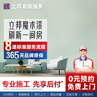 Nippon paint refresh service magic paint old house renovation door-to-door refresh lambskin effect door-to-door refresh service door-to-door contract price