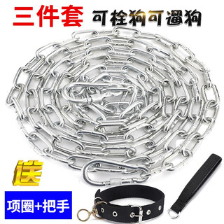 Wanlian double-headed dog chain, medium and large dogs, small dogs, iron chain collar, traction rope, anti-biting dog rope, dog chain, dog walking rope, 3.0mm thick (15-40jin jin is equal to 0.5kg), small and medium-sized 1.5 meters