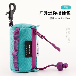 TRUELOVE宠物拾便器遛狗狗捡屎袋垃圾袋便便钥匙包零钱包铲屎书包TLB2012 青色高度8cm宽度5cm
