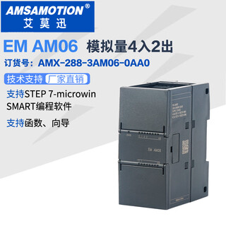 Qilicai s7200smart extended digital analog io module emae08am061 expansion module (analog 4 inputs 2 outputs) em