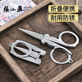 张小泉剪刀便携折叠旅行剪 多功能不锈钢户外钓鱼剪 带钥匙扣小剪子 【一把装】旅行折叠剪