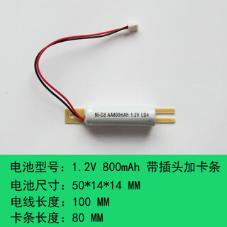 消防应急灯电源配件 1.2V2.4V3.6V6V800安全出明充电蓄电池组 1.2V800毫安 加卡条