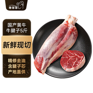 Miyang sheep domestic yellow beef fresh cut core beef tendon 5jin jin is equal to 0.5kg fresh beef low fat fitness halal source straight hair