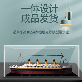Huili's transparent dust cover is suitable for lego 10294 titanic acrylic display box, hand-made integrated model box, mirror black seat, length 140*width 20*height 50cm, lego 10294 titanic