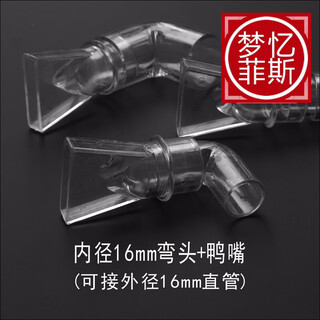 Special elbow for fish tank, duckbill nozzle for fish tank, colorful butterfly one-way transparent duckbill, dragon tank water outlet, duckbill wave-making head, flat mouth aquarium accessories myfs inner diameter 16mm elbow + duckbill