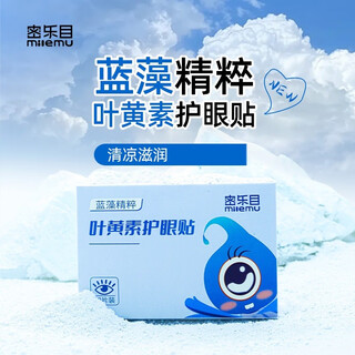 Milam lutein eye protection patch spirulina extract eye protection patch cooling, cooling and moisturizing eye spa (1 box 15 pairs)