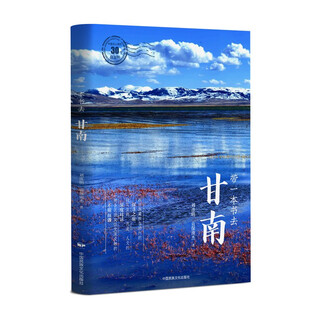 Bring a book to gannan (the 30 most beautiful autonomous prefectures in china)