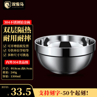 Shuangjunma 304 stainless steel double-layer anti-scald bowl commercial fast food rice soup bowl canteen rice bowl 18cm