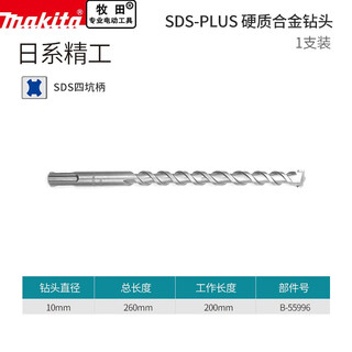 Makita electric hammer drill bit round shank two grooves two pits alloy through wall impact drill bit concrete construction drill bit (round shank 10mmx260mm)