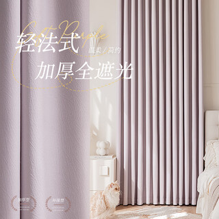 Laewin home full blackout french 2025 new thickened cashmere-like chenille light luxury living room floor-to-ceiling bedroom curtain cloth simple snowflake purple cloth customized (free high temperature setting) cloth/meter price per meter