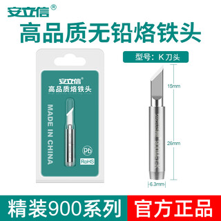 Anlixin anlixin original high-quality 936a lead-free electric soldering iron tip welding blade curved tip horseshoe constant temperature soldering station tip k tip (knife tip)