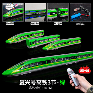 铠威合金遥控复兴号高铁火车玩具儿童仿真列车模型轨道车动车男孩绿色 遥控高铁3节【送电池+螺丝刀】