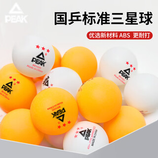匹克专业训练比赛三星乒乓球20只50只装多球ABS新材料PK40+耐打球 三星级 10只 （白色）训练耐打