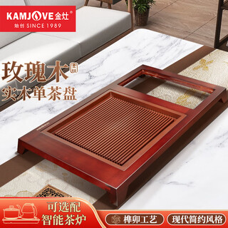Kamjove complete tea set, kung fu tea tray set, rose solid wood carved automatic water filling tea table, tea making machine, tea sea, single tea tray (not including tea ceremony stove) 1