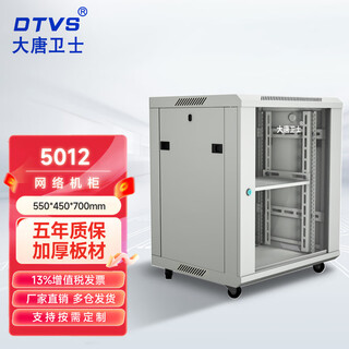 Datang defender datang defender network cabinet 42u server cabinet 19-inch standard network 1.2 meters 2 meters cabinet including additional tickets t1-5012 12u wall-mounted floor-standing cabinet 0.7 meters high