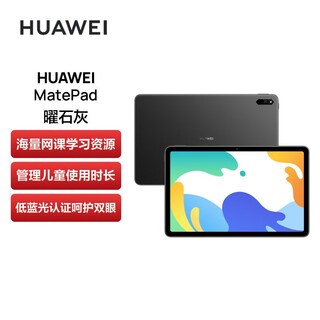 Huawei huawei matepad 10.4-inch 6g+128g wifi fair tablet computer for students to run online classes hongmeng os eye protection full screen obsidian lime