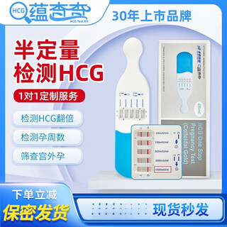Hcg doubling test step length diagnosis hcg pregnant women high-precision test paper detection gestational age accurate early pregnancy ectopic pregnancy 5 pack
