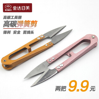 金达日美弹簧剪手工线剪小镊剪 弹性纱剪十字绣服装裁剪裁缝U型剪线头剪标 两把剪刀/颜色随机