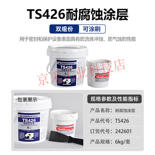 Kesaixin industrial metal corrosion resistant repair agent ts406/416 high temperature resistant, acid and alkali resistant, rust resistant anticorrosive coating ts426 corrosion resistant coating 6kg/set