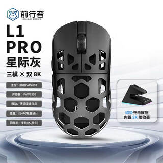 Forerunner l1pro magnesium alloy mouse lightweight hollow e-sports gaming mouse wireless bluetooth three-mode paw3395 supports 8k rate of return and comes standard with an official 8k receiver l1pro interstellar gray - equipped with 8k receiver + magnetic charging base