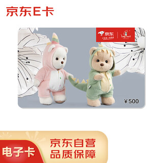 Jd e karina bear co-branded card 500 face value (electronic card) jd gift card/shopping card/pickup card gifts/employee benefits/activity prizes