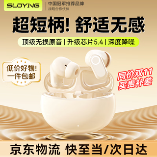 Suoying 2025 new model | beijing pei next-day delivery bluetooth headset in-ear true wireless noise reduction ultra-long battery life large battery super sound quality sports running game compact and universal skin color hd call | dual-core bluetooth 5.4 suitable for huawei vivo xiaomi honor apple oppo