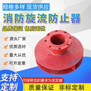 Zhongke shenlong special anti-swirl swirl preventer for fire water tanks and pools carbon steel swirl preventer dn40-250 dn400