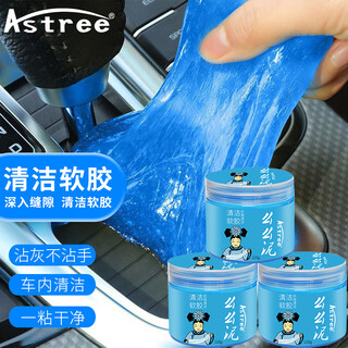 Astree car cleaning soft glue air conditioning outlet keyboard cleaning mud 220g*3 large cans of sticky dust car dust removal mud