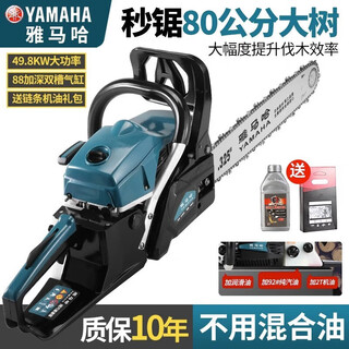 Yamaha japan imported yamaha technology four-stroke chain saw pure gasoline logging saw household small handheld gasoline chainsaw flagship four-stroke chain saw + 2 imported chains