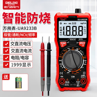Delixi electric digital multimeter intelligent anti-burn ammeter household high-performance high-precision mini automatic multimeter intelligent digital-ua9233b (hot) official standard bare metal + test leads