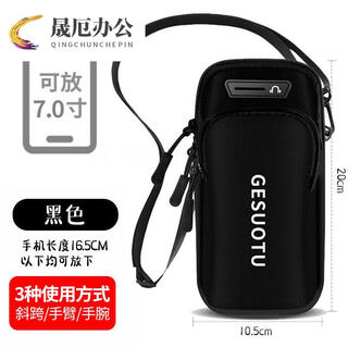Running mobile phone arm bag, outdoor fitness bag, men's and women's universal hand sports arm bag, waterproof black three-use version, cross-body arm bag wrist bag