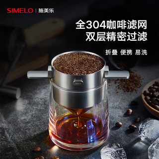 Simelo coffee filter double-layer stainless steel 304 coffee filter foldable tea filter 304 filter (washable and reusable)