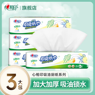 心相印厨房纸巾卫生吸油厨房纸XL码厨房抽纸吸水纸实惠装 厨房抽纸 2层 60抽*3包
