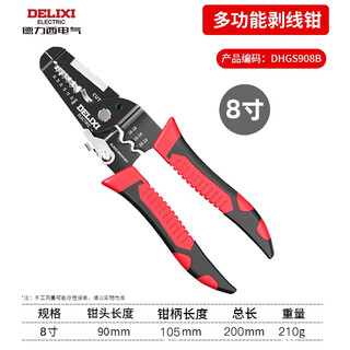 Delixi electric wire stripper, multi-functional electrician special tool pliers, industrial grade wire cutter, wire stripper, crimping plier, wire cutter, professional grade 8-inch multi-function stripping and crimping pliers