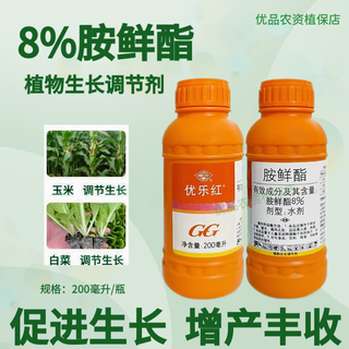Guoguang youlehong 8% ethylamine regulates growth and increases yield, plant growth regulator, ripening agent, ripening agent 200 ml/1 bottle