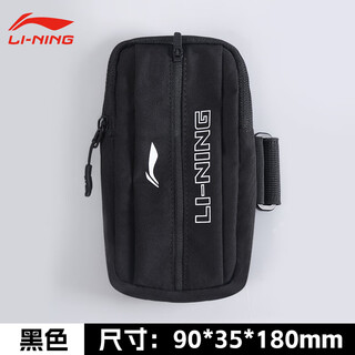 Li ning cycling arm bag running mobile phone bag arm bag sports fitness arm cover equipment men and women morning running arm mobile phone cover standard black