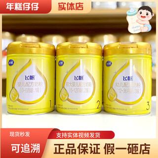 Feihe milk powder feihe feifan 123. forged milk powder 900g can source code traceable to new date physical straight hair feifan 2 forged 900g new date 1 can