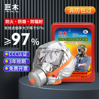 Giant wood gas mask fire extinguishing blanket household emergency escape fire mask fire protection self-rescue emergency kit set filter self-rescue respirator national standard 3c certification