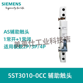 西门子断路器故障信号辅助触头5ST3010 3020-0CC 5ST3031分励脱扣 5ST3010-0CCAS辅助触头1开1闭