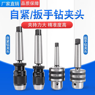 E.f.vslon mohs mt2345 taper shank drill chuck self-tightening lathe drilling machine milling machine heavy wrench drill chuck mohs no. 5 ordinary clamping 1-16