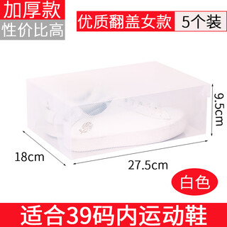 Zhongfuyuan thickened transparent drawer shoe box plastic flip shoe box men's and women's shoe boot storage box thick flip women's white 5 pcs 0x0x0cm