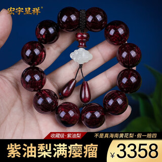 宏宇呈祥海南黄花梨手串男2.0老料紫油梨山水虎皮纹海黄佛珠手链一物一拍 一物一拍，按编号下单