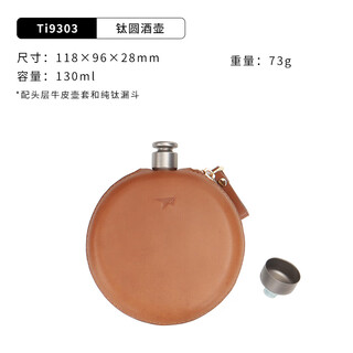 Lehongjun japan imported pure titanium wine bottle round flat wine bottle metal outdoor camping travel mini portable white wine bottle ti9303 with cowhide pot cover + pure titanium funnel 130ml