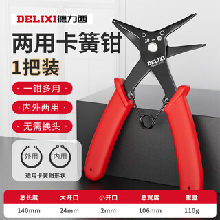 Delixi dual-purpose circlip pliers multifunctional two-in-one spring retaining ring removal expansion pliers internal and external circlip pliers 1 pair upgrade labor-saving dual-purpose circlip pliers