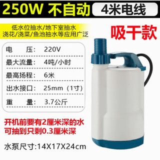 Yishun liangxin plastic submersible pump basement water pumping ground suction dry pump low water level pump low suction model 205w non-automatic (no float)