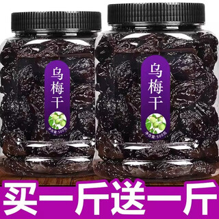 Xiangxing xinjiang tianshan big black plum, sweet and sour plum, dried candied fruit, dried preserved fruit, leisure snacks for pregnant women, black plum bag, 500g, 500g