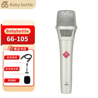Babybottle66 condenser microphone 105 e300 u87 u87pro 314 microphone recording singing mobile phone computer live broadcast large diaphragm condenser microphone sound card set professional equipment babybottle kms105 silver
