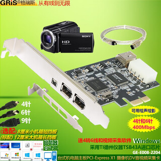 Gris pci-e1394b video capture sound card 800mbps microscope ti2213 desktop computer dv recorder a firewire sound card tape to digital 9-pin 4-pin 6-pin b pci-e interface ti combination chip 6+4 pin